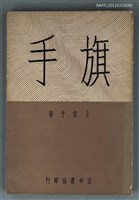 主要名稱：旗手圖檔，第1張，共1張