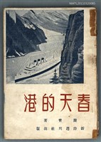 主要名稱：春天的港圖檔，第1張，共1張