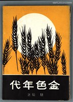 主要名稱：金色年代圖檔，第1張，共1張