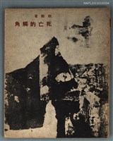 主要名稱：死亡的觸角圖檔，第1張，共1張