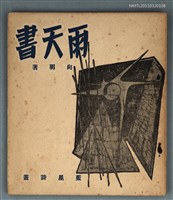 主要名稱：雨天書圖檔，第1張，共1張