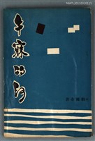 主要名稱：午寐的河圖檔，第1張，共1張