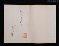 主要名稱：動物搖籃曲/副題名：陳黎詩集/叢書名(號)：紅檜叢書圖檔，第2張，共7張