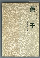 主要名稱：燕子圖檔，第1張，共1張