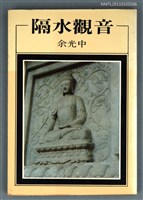 主要名稱：隔水觀音/叢書名(號)：洪範文學叢書90圖檔，第1張，共1張