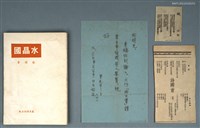 主要名稱：水晶國/其他-：張健詩集圖檔，第1張，共1張