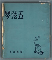 主要名稱：五弦琴圖檔，第1張，共1張