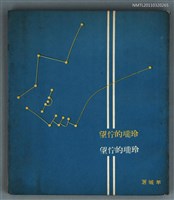 主要名稱：玲瓏的佇望圖檔，第1張，共1張