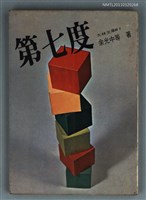 主要名稱：第七度圖檔，第1張，共1張