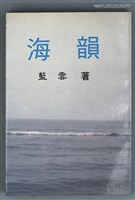主要名稱：海韻圖檔，第1張，共1張