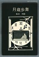主要名稱：舞步歲月圖檔，第1張，共1張