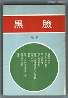 主要名稱：黑臉圖檔，第1張，共1張