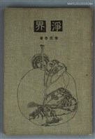 主要名稱：淨界圖檔，第1張，共1張