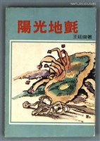 主要名稱：陽光地氈/叢書名(號)：山水詩叢圖檔，第1張，共1張