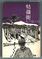主要名稱：牯嶺街圖檔，第1張，共1張