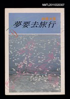 主要名稱：夢要去旅行/叢書名(號)：時報書系530圖檔，第2張，共5張