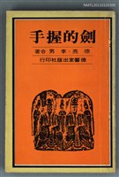 主要名稱：劍的握手圖檔，第1張，共1張