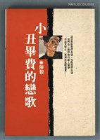 主要名稱：小丑畢費的戀歌圖檔，第1張，共1張