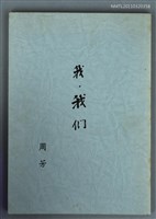 主要名稱：我‧我們圖檔，第1張，共1張