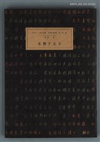 主要名稱：采擷于北方圖檔，第1張，共1張