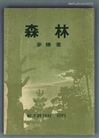 主要名稱：森林圖檔，第1張，共1張