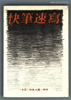 主要名稱：快筆速寫圖檔，第1張，共1張