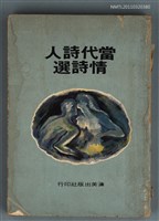 主要名稱：當代詩人情詩選圖檔，第1張，共1張