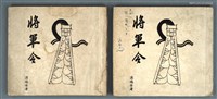 主要名稱：將軍令/叢書名(號)：天狼星叢書2圖檔，第1張，共1張
