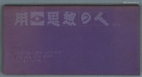 主要名稱：用眼思想の人圖檔，第1張，共1張