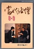 期刊名稱：當代詩壇8-9圖檔，第1張，共1張