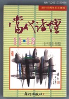 期刊名稱：當代詩壇11-12/副題名：創刊四周年紀念專輯圖檔，第1張，共1張
