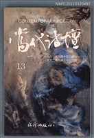 期刊名稱：當代詩壇13圖檔，第1張，共1張