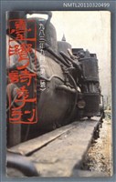 期刊名稱：臺灣詩季刊2號圖檔，第1張，共1張