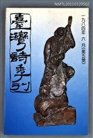 期刊名稱：臺灣詩季刊5號圖檔，第1張，共1張