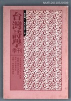 期刊名稱：台灣詩學季刊5期圖檔，第1張，共1張