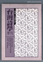 期刊名稱：台灣詩學季刊6期圖檔，第1張，共1張