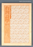 期刊名稱：台灣詩學季刊7期圖檔，第1張，共1張