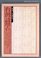 期刊名稱：台灣詩學季刊8期圖檔，第1張，共1張