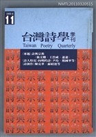 期刊名稱：台灣詩學季刊11期圖檔，第1張，共1張