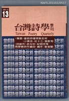 期刊名稱：台灣詩學季刊13期圖檔，第1張，共1張