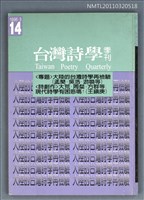 期刊名稱：台灣詩學季刊14期圖檔，第1張，共1張