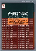 期刊名稱：台灣詩學季刊15期圖檔，第1張，共1張