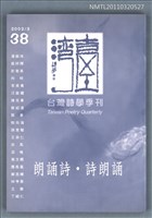 期刊名稱：台灣詩學季刊38期/主要名稱：朗誦詩．詩朗誦圖檔，第1張，共1張