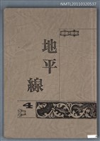 期刊名稱：地平線詩刊4期圖檔，第1張，共1張