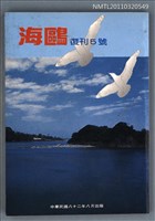 期刊名稱：海鷗詩刊復刊5號圖檔，第1張，共1張