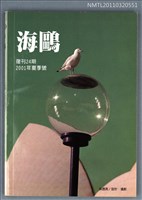 期刊名稱：海鷗詩刊復刊24期/副題名：2001年夏季號圖檔，第1張，共1張