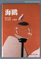 期刊名稱：海鷗詩刊復刊25期/副題名：2001年秋．冬季號圖檔，第1張，共1張