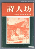 期刊名稱：詩人坊集刊3集圖檔，第1張，共1張