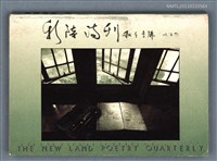 期刊名稱：新陸詩刊3期圖檔，第1張，共1張