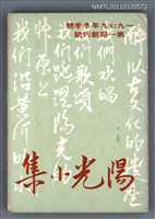 期刊名稱：陽光小集1期創刊號/副題名：1979年冬季號圖檔，第1張，共1張